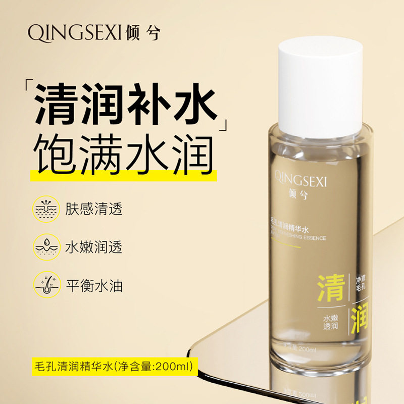 倾兮舒缓控油精华水酸酶滑滑水爽肤水清透精华水油皮去闭口湿敷水