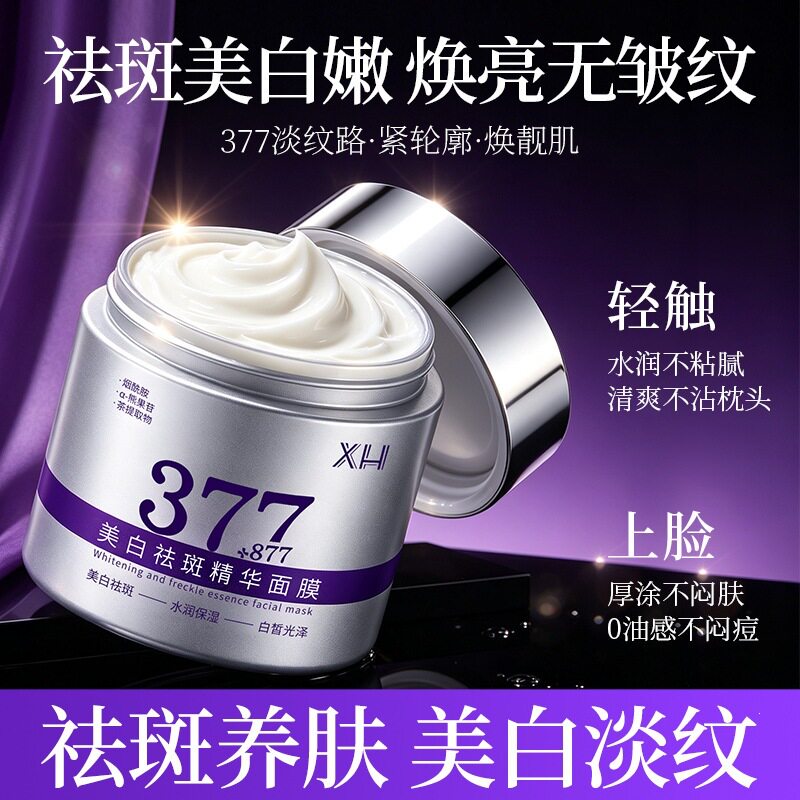 XH美白祛斑涂抹面膜 377+877复配茶提取物焕亮暗沉肌细腻肤质现货