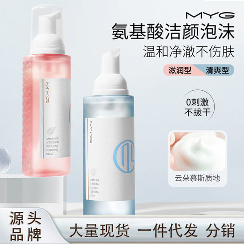 myg氨基酸洁面慕斯泡泡深层清洁不紧绷不伤肌肤温和清爽洗面控油