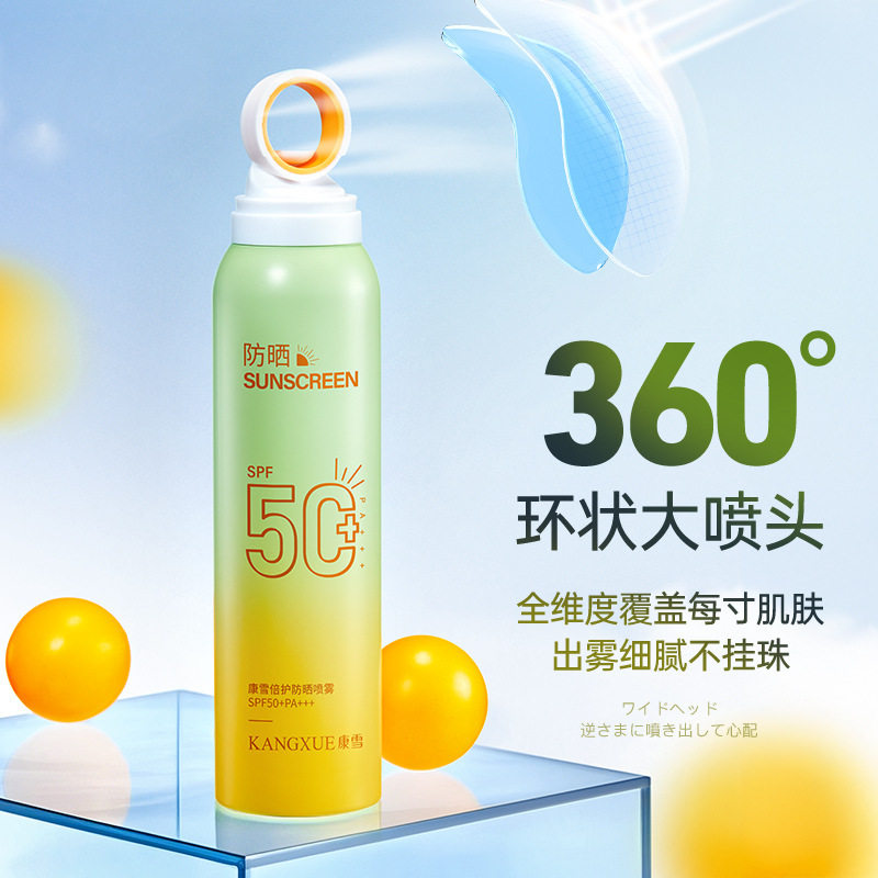 康雪倍护防晒喷雾SPF50+PA++防水防汗不假白军训女小光圈防晒喷雾