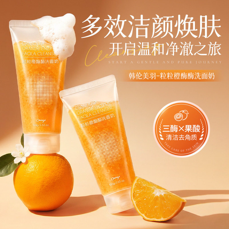韩伦美羽粒粒橙酶酶洗面奶洁面乳清洁毛孔控油净颜洁面慕斯洗面奶