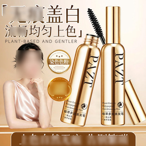PAZT植萃多肽美发笔30ml一次性自然黑栗棕色美发笔