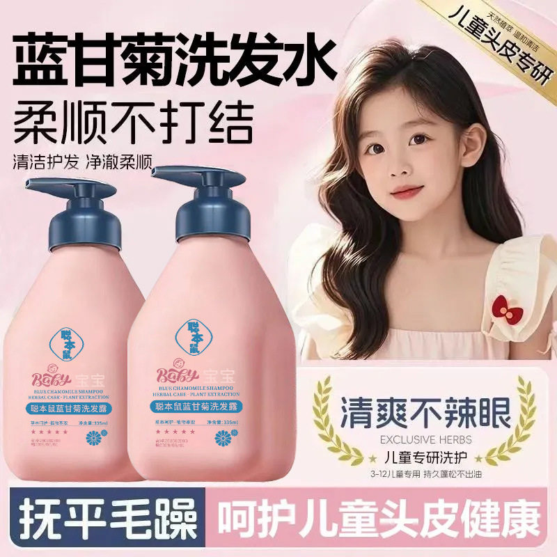 聪本鼠蓝甘菊洗发露柔顺发丝润养温和控油蓬松去油留香洗发水爆款