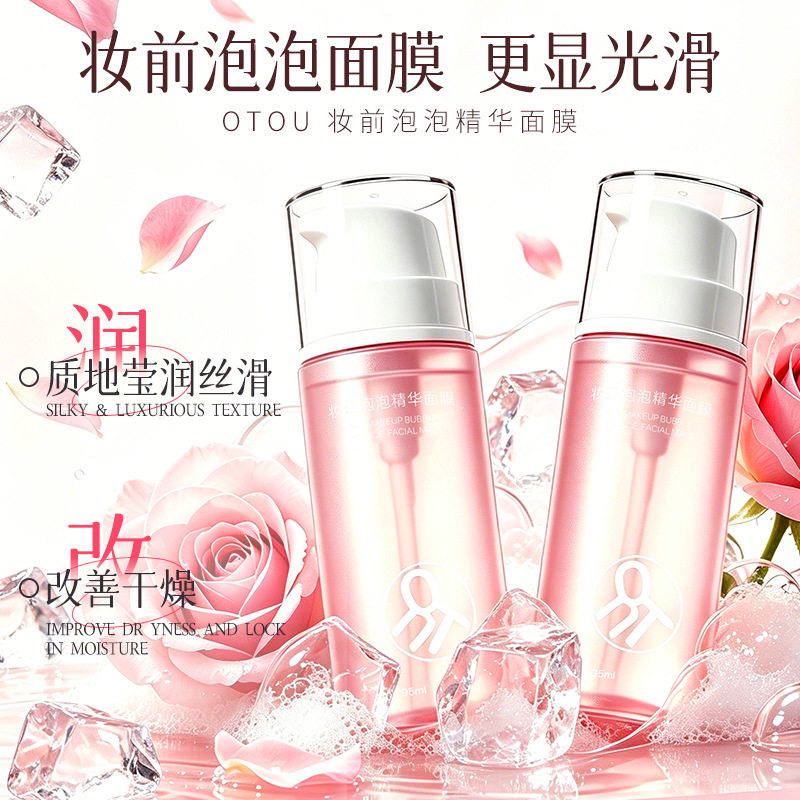 OTOU保湿泡泡面膜细腻柔滑充盈干渴肌改善卡粉浮粉彩妆前置打底