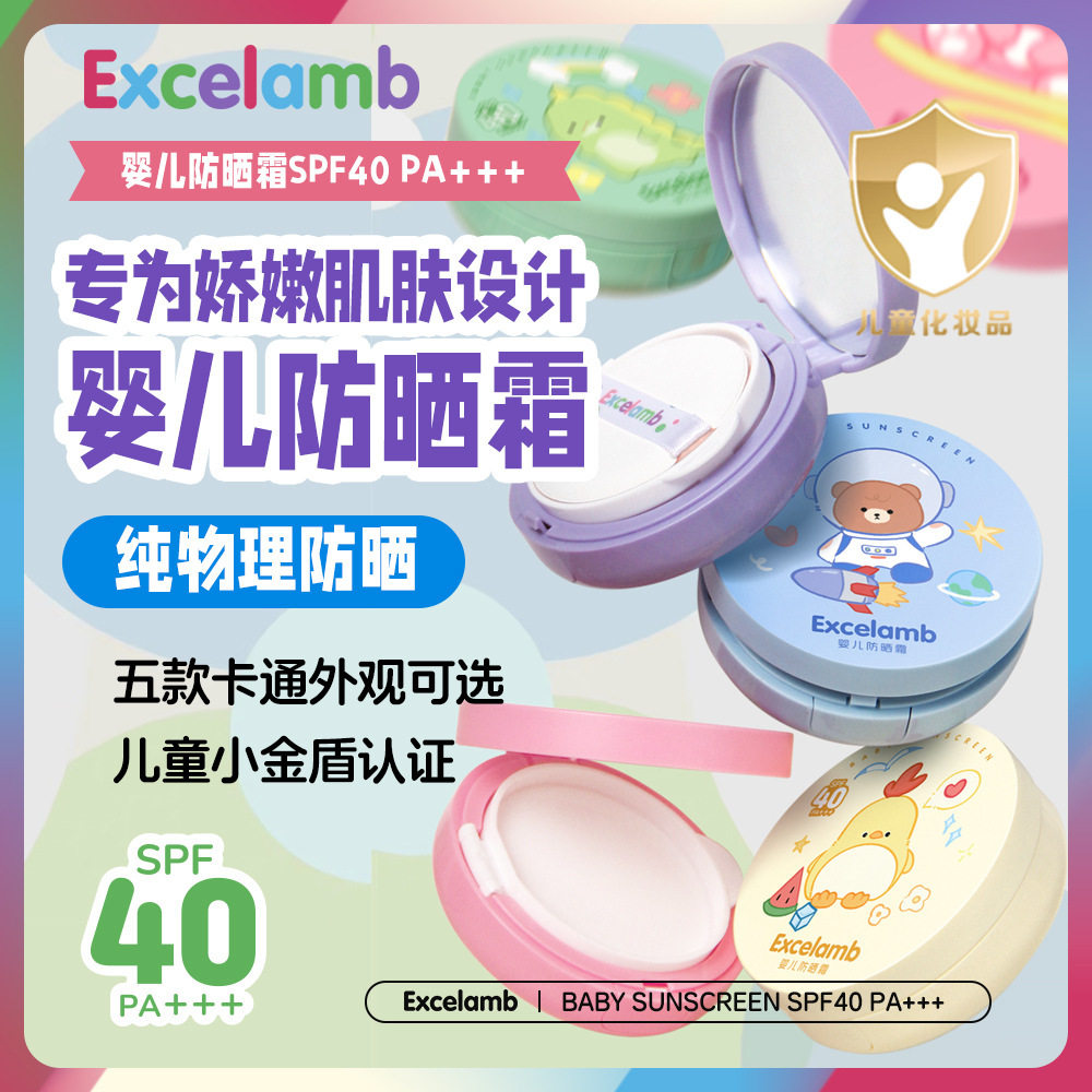 婴童儿童防晒气垫霜防紫外线伤宝宝可用安全spf40+++保湿户外