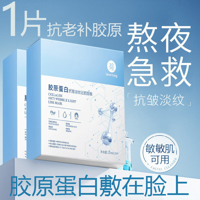 碧然堂胶原蛋白紧致抗皱淡纹驻颜面膜保湿补水提亮滋润 25ml*10片