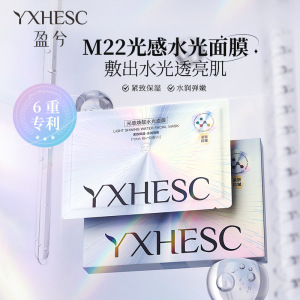 盈兮光感焕靓水光面膜M22光感焕亮水光面膜提拉抗皱紧致光子面膜