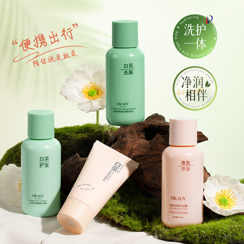 欧佩白茶木质香氛洗护沐旅行装四件套洗发水沐浴露护发素洁面乳