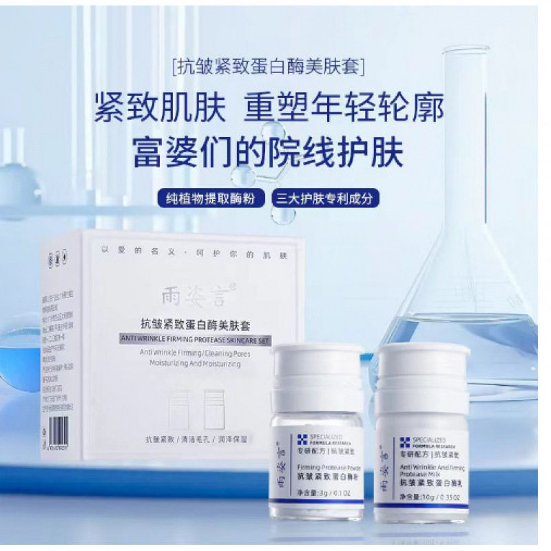 院线PM蛋白酶刷酶裸对茶瓶套盒紧致提拉清洁抗皱面部肌肤护理