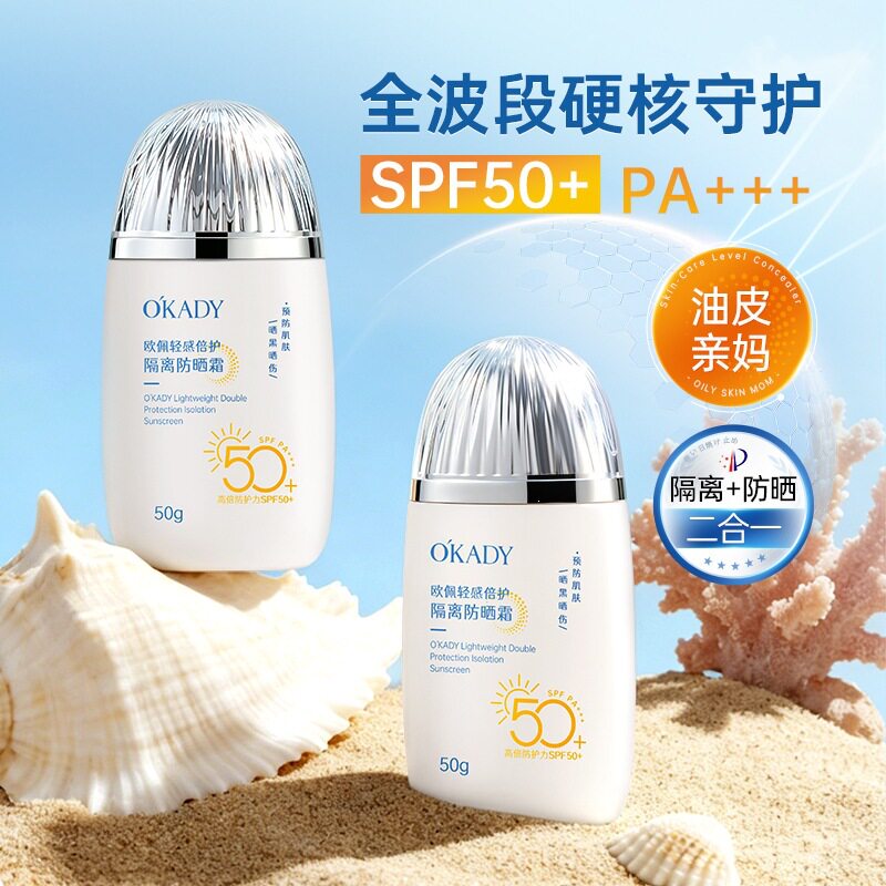 欧佩轻感倍护隔离防晒霜(小白瓶版)面部全身防晒防汗防紫外线