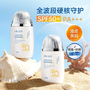 欧佩轻感倍护隔离防晒霜（小白瓶版）面部全身防晒防汗防紫外线