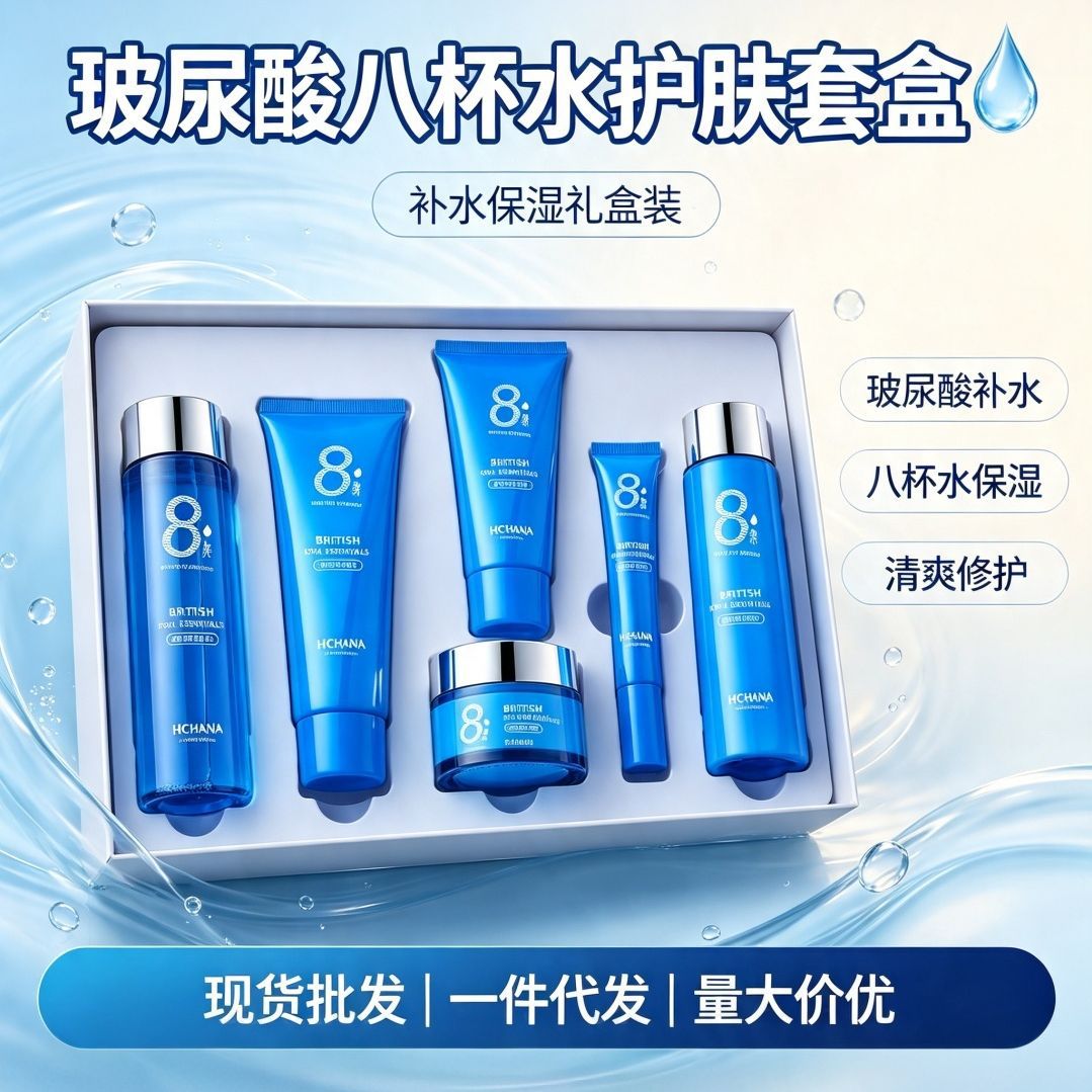 八杯水韩婵氨基酸水润六件套夏天保湿水乳面部套盒