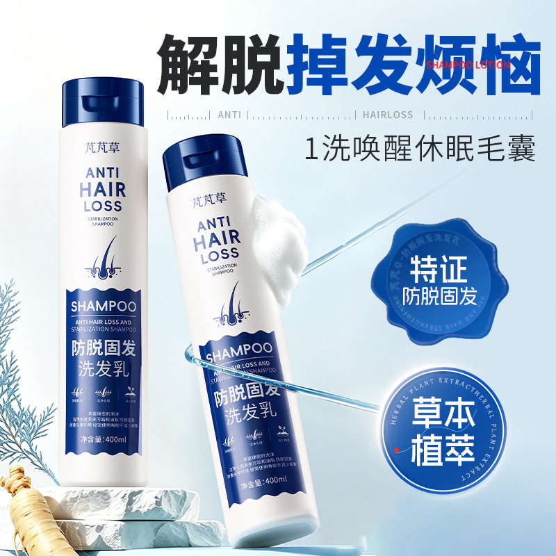 芃芃草防脱固发洗发乳草本植萃呵护头皮柔顺发质润发护理洗发水