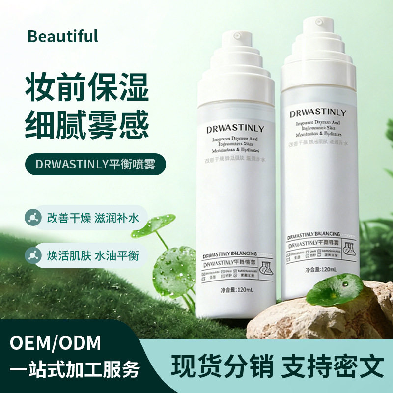 保湿舒缓面霜喷雾补水修护妆前护肤喷雾打造水光肌多效护肤护理品