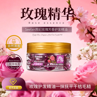 茜妃玫瑰芳香护发精油滋润改善发尾干枯毛躁分叉顺滑发梢护肤精油
