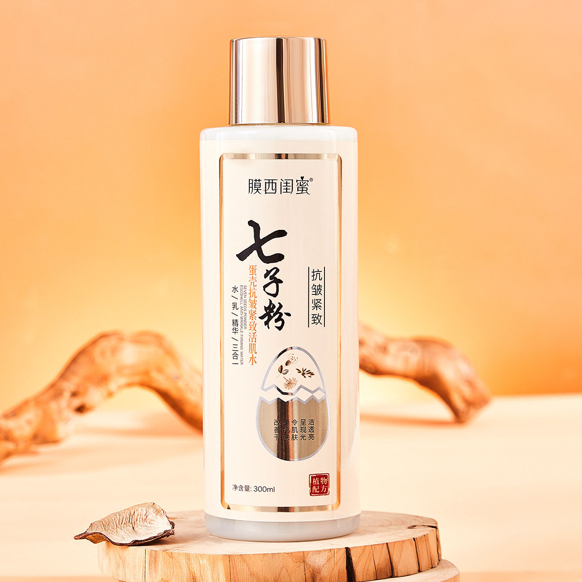 膜西闺蜜蛋壳抗皱紧致活肤水 滋润保湿水乳精华三合一七子粉水