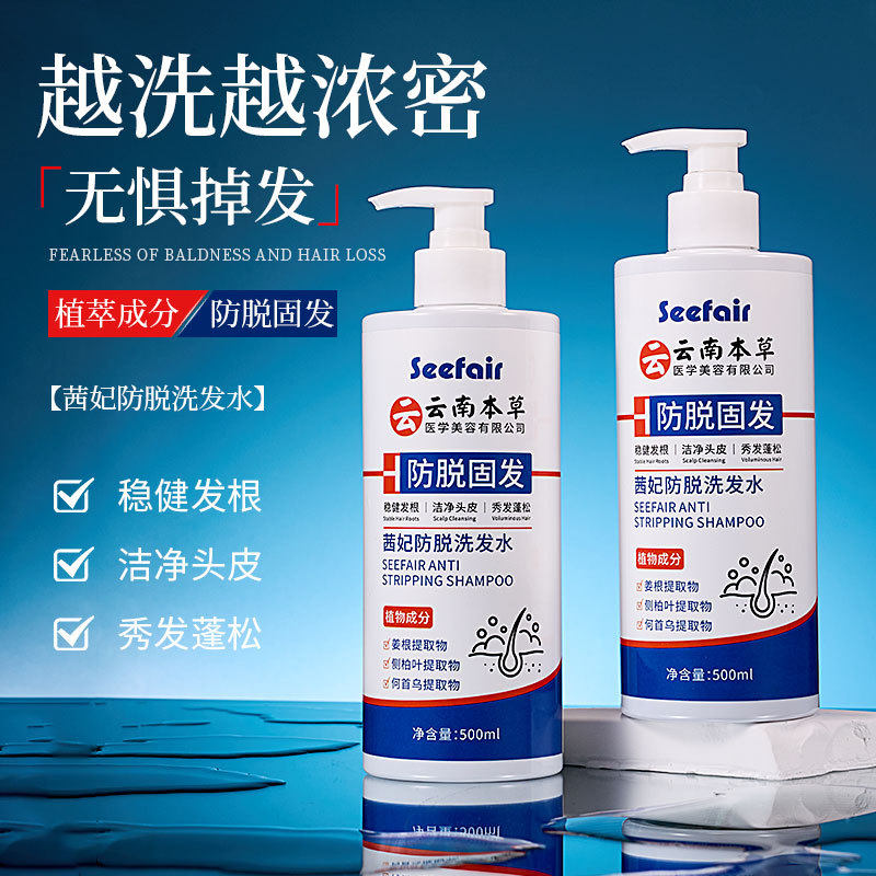 云南本草茜妃防脱洗发水草本植萃生姜侧柏叶何首乌洗发水