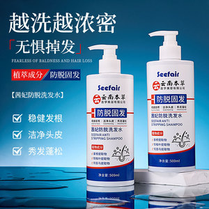 云南本草茜妃防脱洗发水草本植萃生姜侧柏叶何首乌洗发水