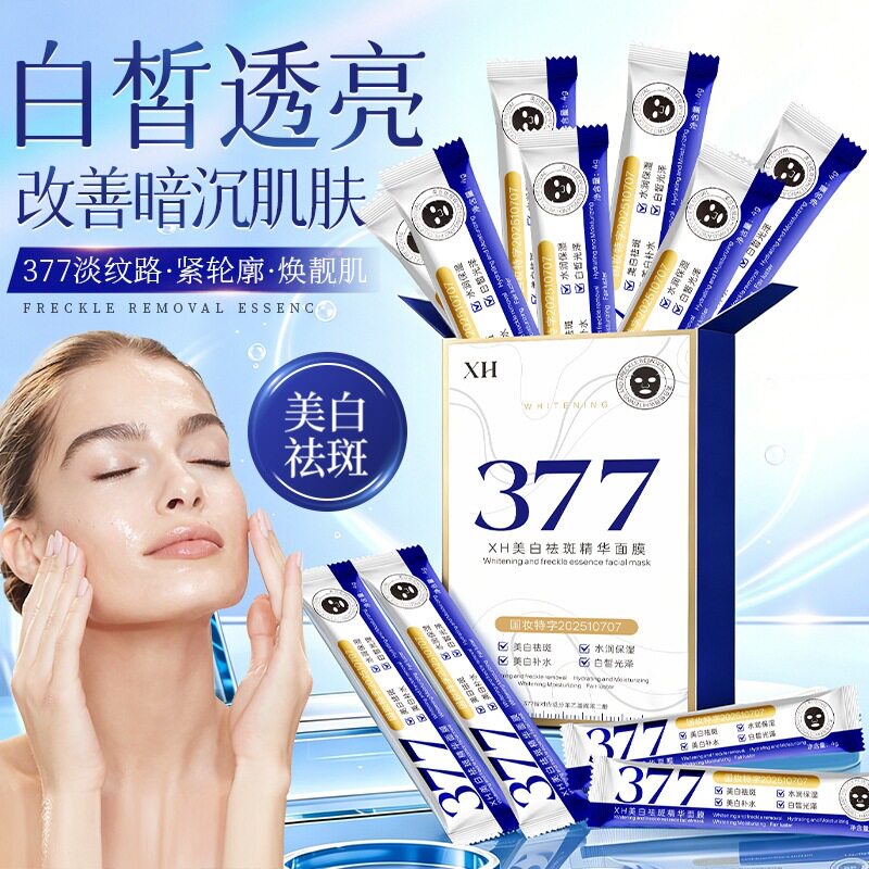 xh377美白祛斑次抛精华面膜淡斑养肤补水夜间焕肤免洗面膜
