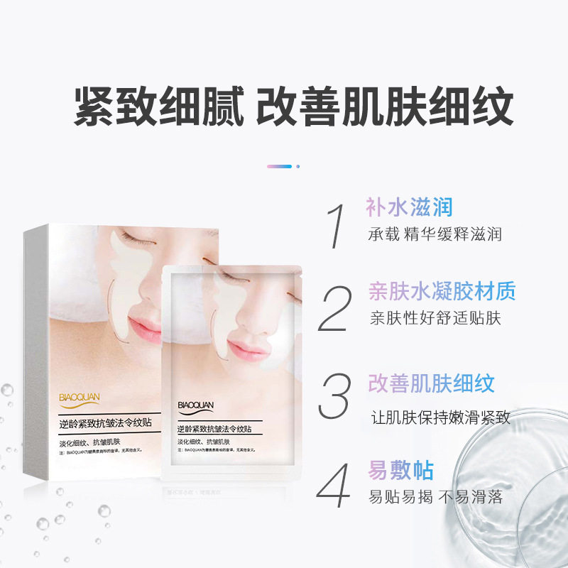 碧奥泉法令纹贴抬头纹额头贴改善细纹胶原蛋白凝胶眼膜