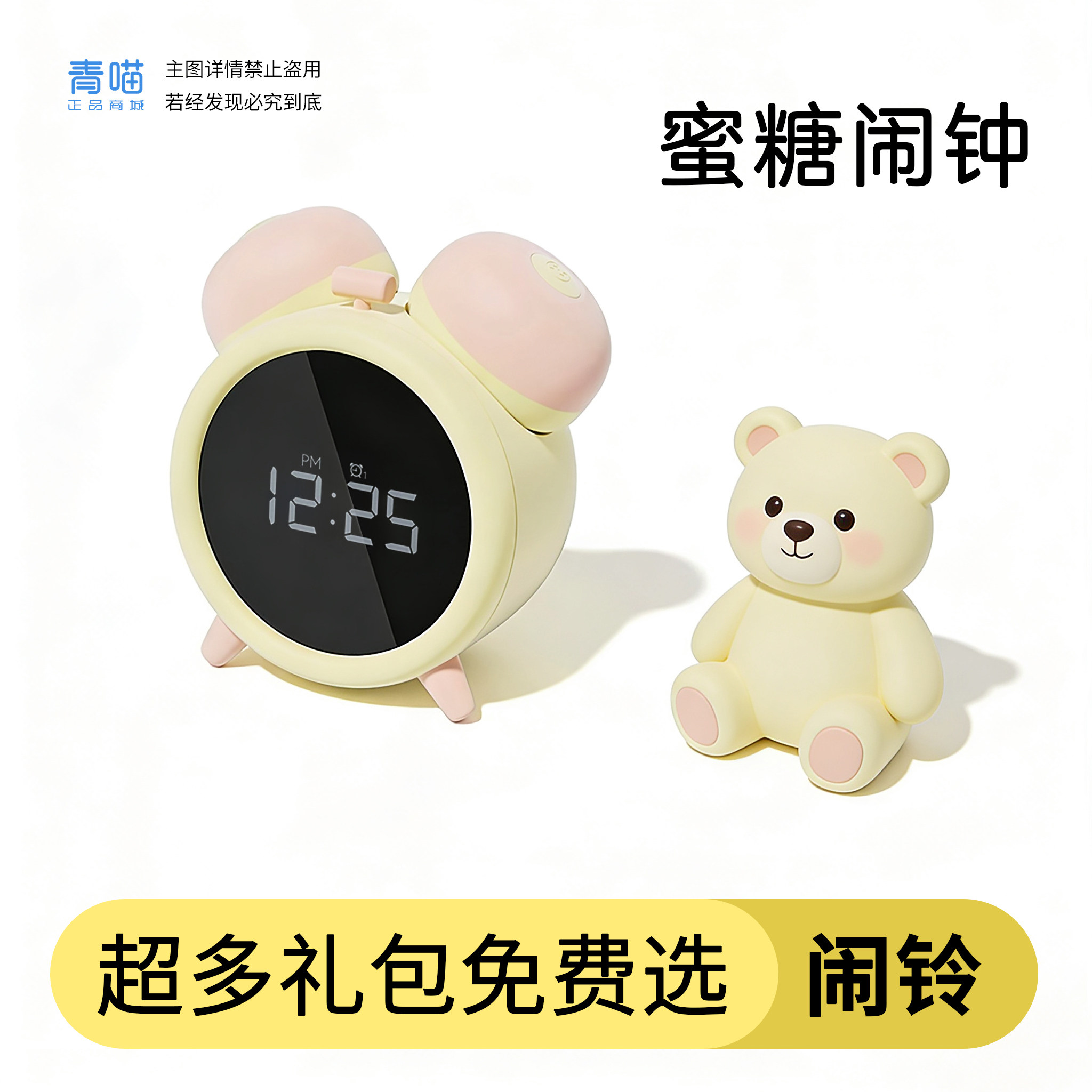 蜜糖闹钟智能闹铃女生解压小玩具萌盟熊元气闹钟APP远程互送礼物