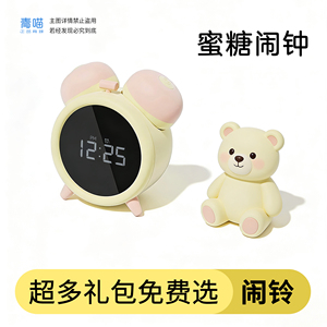 蜜糖闹钟智能闹铃女生解压小玩具萌盟熊元气闹钟APP远程互送礼物