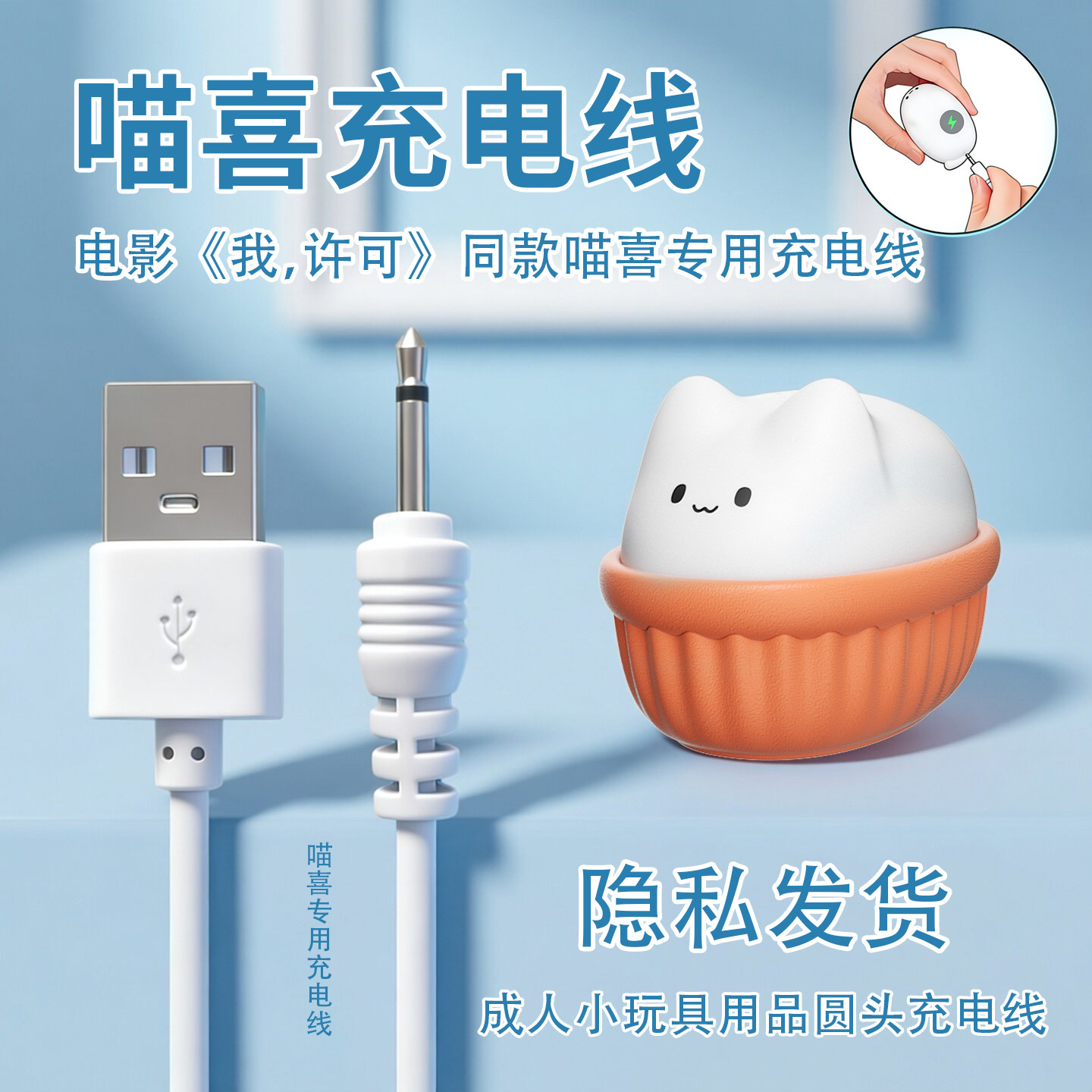 谜姬喵喜篮子猫生小玩具充电线