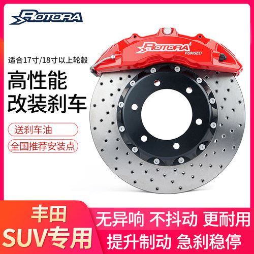Rotora丰田普拉多霸道LC120 LC150 LC152专用改装刹车卡钳套装