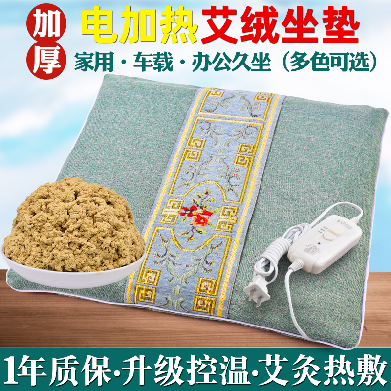电加热养生臀部艾绒坐垫