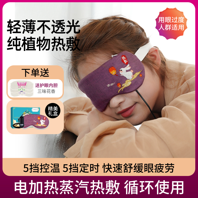 电加热蒸汽热敷眼罩缓解眼疲劳艾草绒助睡眠发热遮光眼罩usb专用