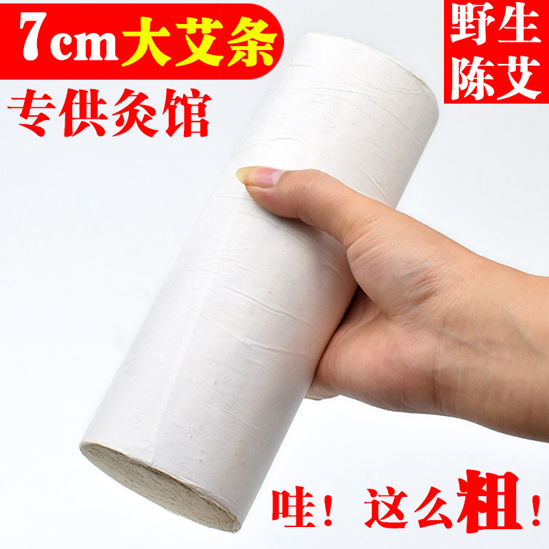 7cm加粗大艾条特大号家用雷火灸艾灸柱粗艾柱熏妇科宫寒纯艾灸条