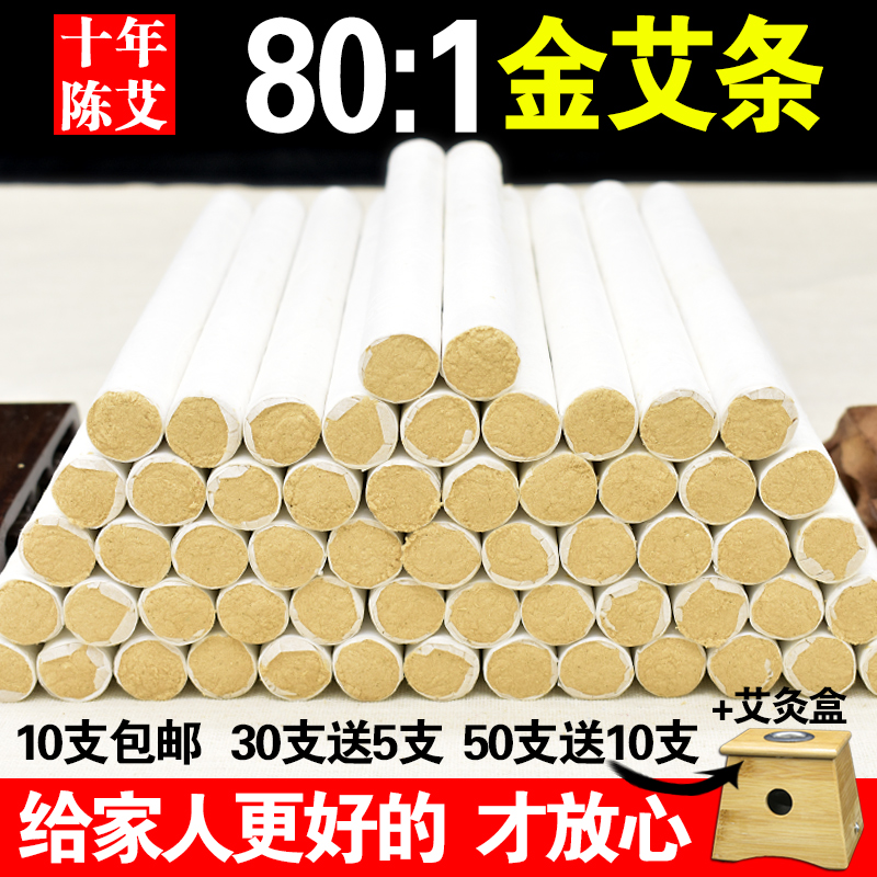 艾条黄金艾柱艾草条熏消毒家用十年陈非无烟艾灸宫寒正品纯艾灸条