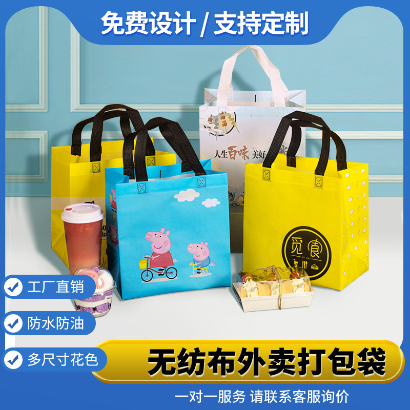 无纺布外卖打包袋餐饮外卖打包袋