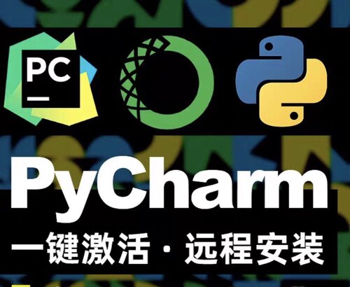 Python/pycharm远程安装配置环境搭建
