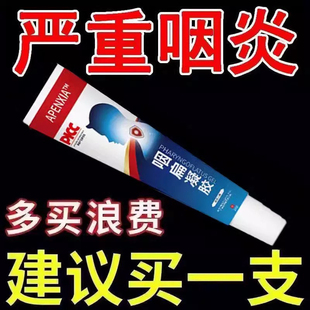 官方正品特效咽扁凝胶适用急慢性咽喉发炎喉咙干痒男女喉咙痛正品