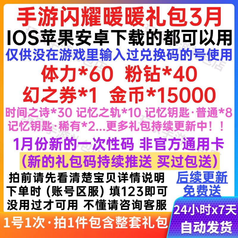 手游闪耀暖暖礼包CDK签到兑换码全套 体力粉钻金币记忆钥匙 3月新