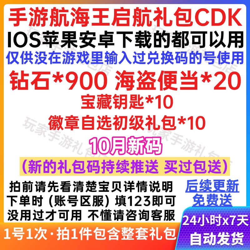手游航海王启航礼包cdk兑换码 900钻石/便当体力宝藏钥匙苹果安卓