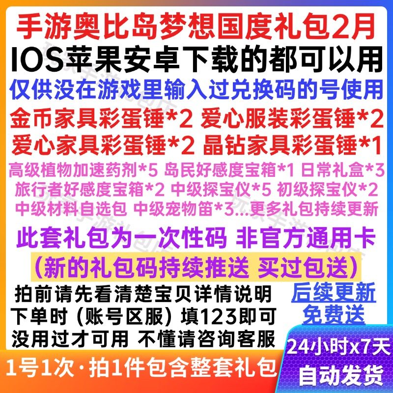 手游奥比岛梦想国度礼包cdk全套兑换码金币家具彩蛋锤/探宝仪宝箱,数字生活,游戏CDK&激活码,淘宝优惠券,粉丝福利购,淘宝优惠卷