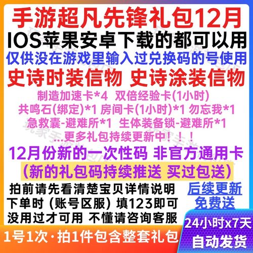 手游超凡先锋礼包cdk全套兑换码预约史诗时涂装信物 双倍经验通用