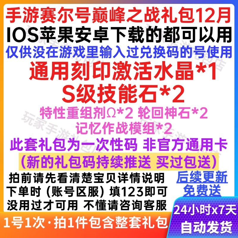 手游赛尔号巅峰之战礼包兑换码cdk刻印激活水晶S级技能石特性重组,数字生活,游戏CDK&激活码,淘宝优惠券,粉丝福利购,淘宝优惠卷