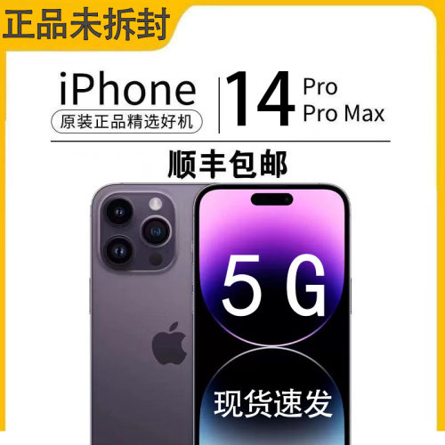 Apple/苹果 iPhone14ProMax手机国行正品未拆封苹果14Pro双卡5G