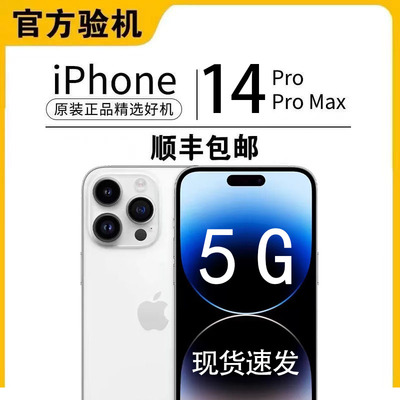 新机苹果14promax国行双卡5G手机