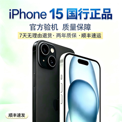 Apple/苹果iPhone15苹果15Plus正品国行双卡5G手机苹果15全网通