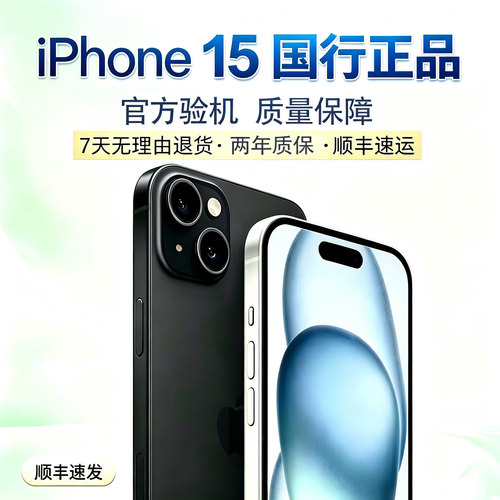 Apple/苹果iPhone15苹果15Plus正品国行双卡5G手机苹果15全网通