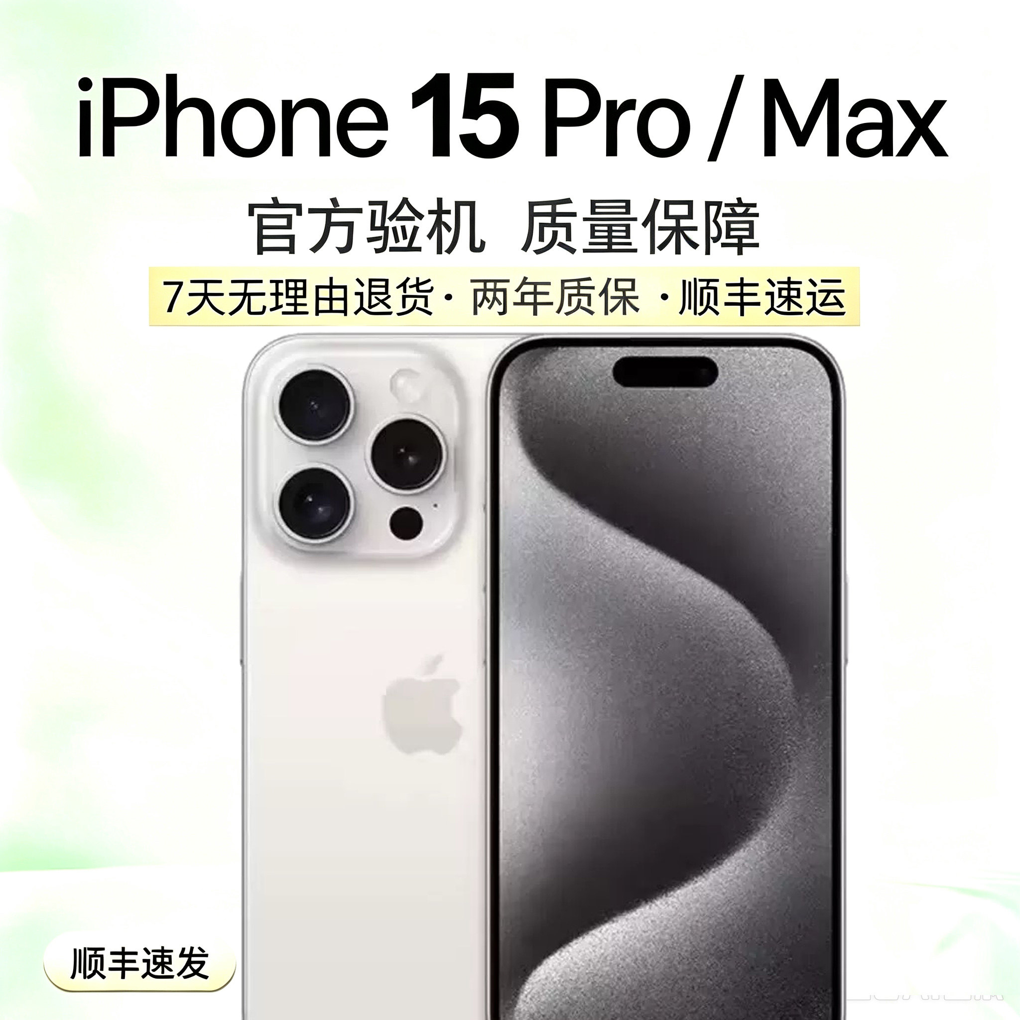 Apple/苹果 iPhone15ProMax 苹果15Pro国行正品 双卡5G手机全网通