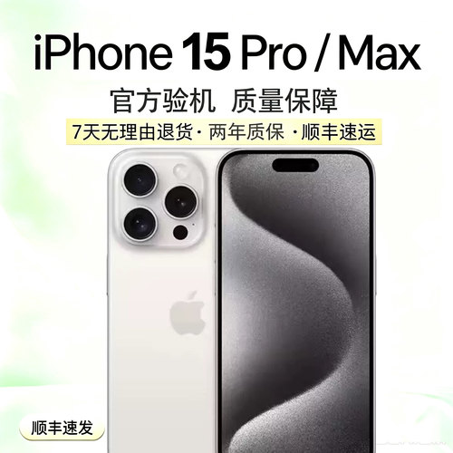 Apple/苹果 iPhone15ProMax 苹果15Pro国行正品 双卡5G手机全网通