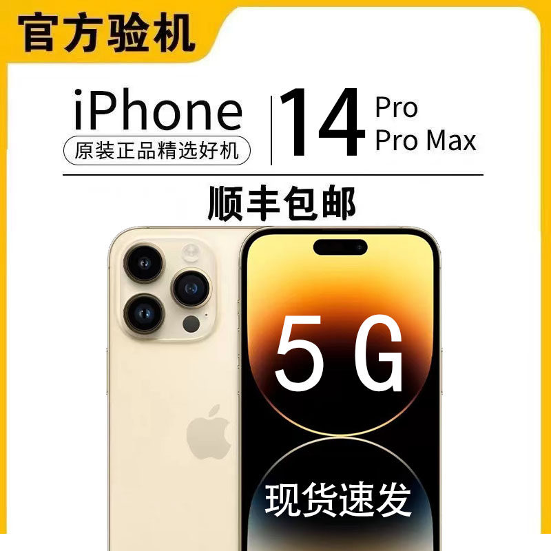 Apple/苹果 iPhone14ProMax手机国行正品激活苹果14Pro双卡5G全网