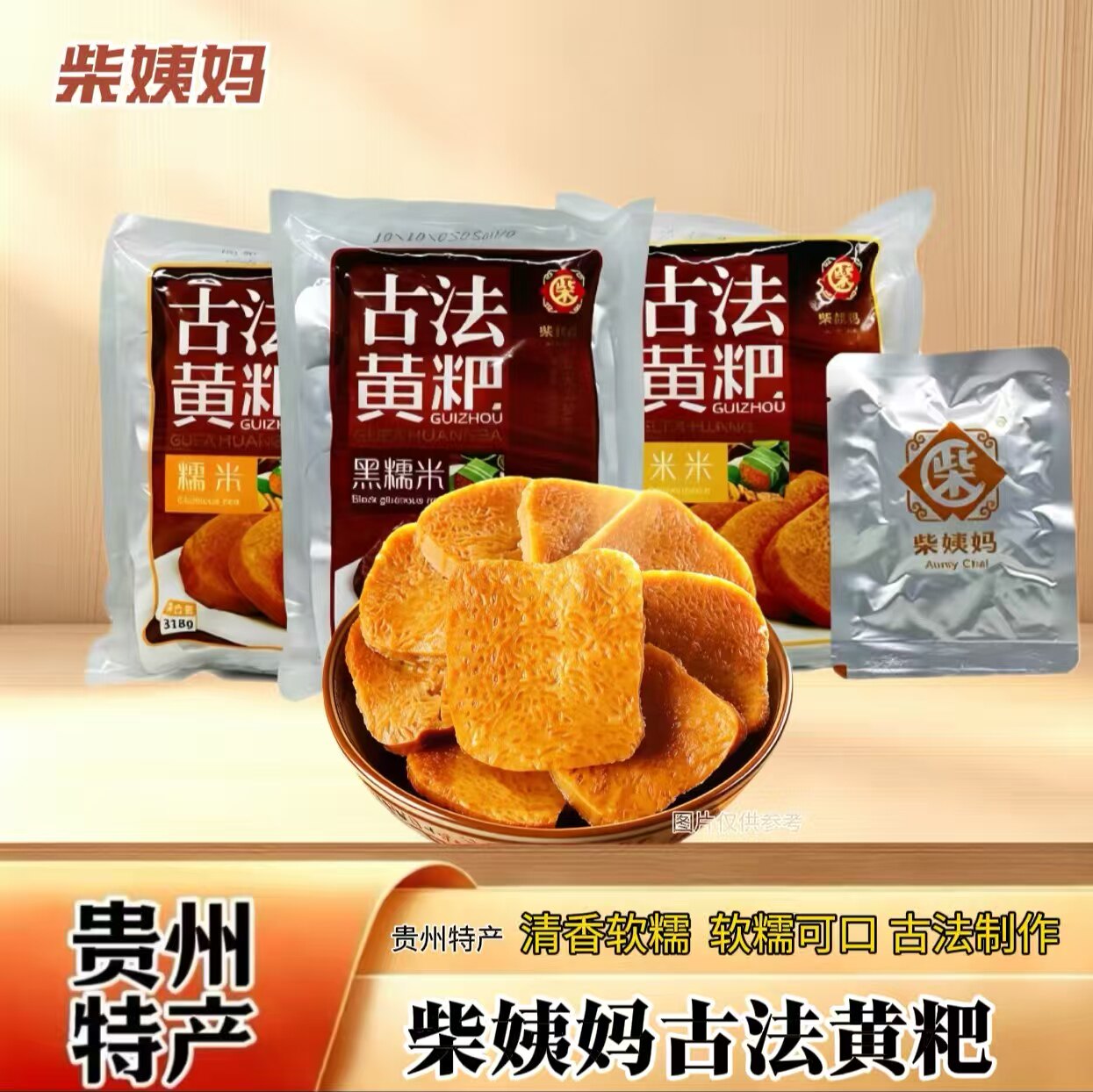 贵州特产柴姨妈古法黄粑318g软糯小吃黄糕粑传统糕点独立小包装