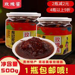 贵州特产黄家玫瑰酱500g青岩玫瑰酱食用重瓣玫瑰蜜糖玫瑰冰粉配料