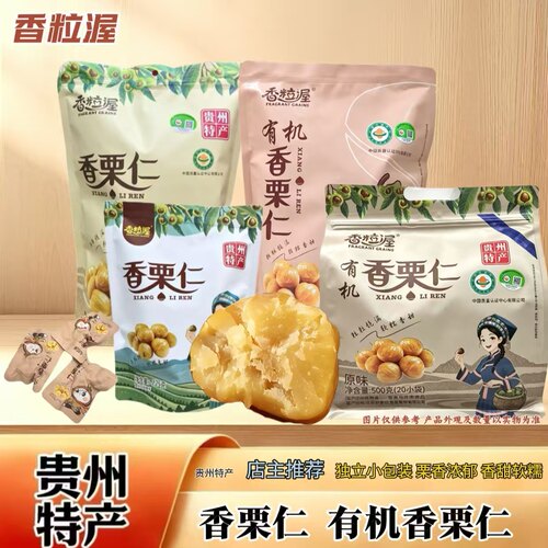 香粒渥贵州烘烤即食板香栗仁有机